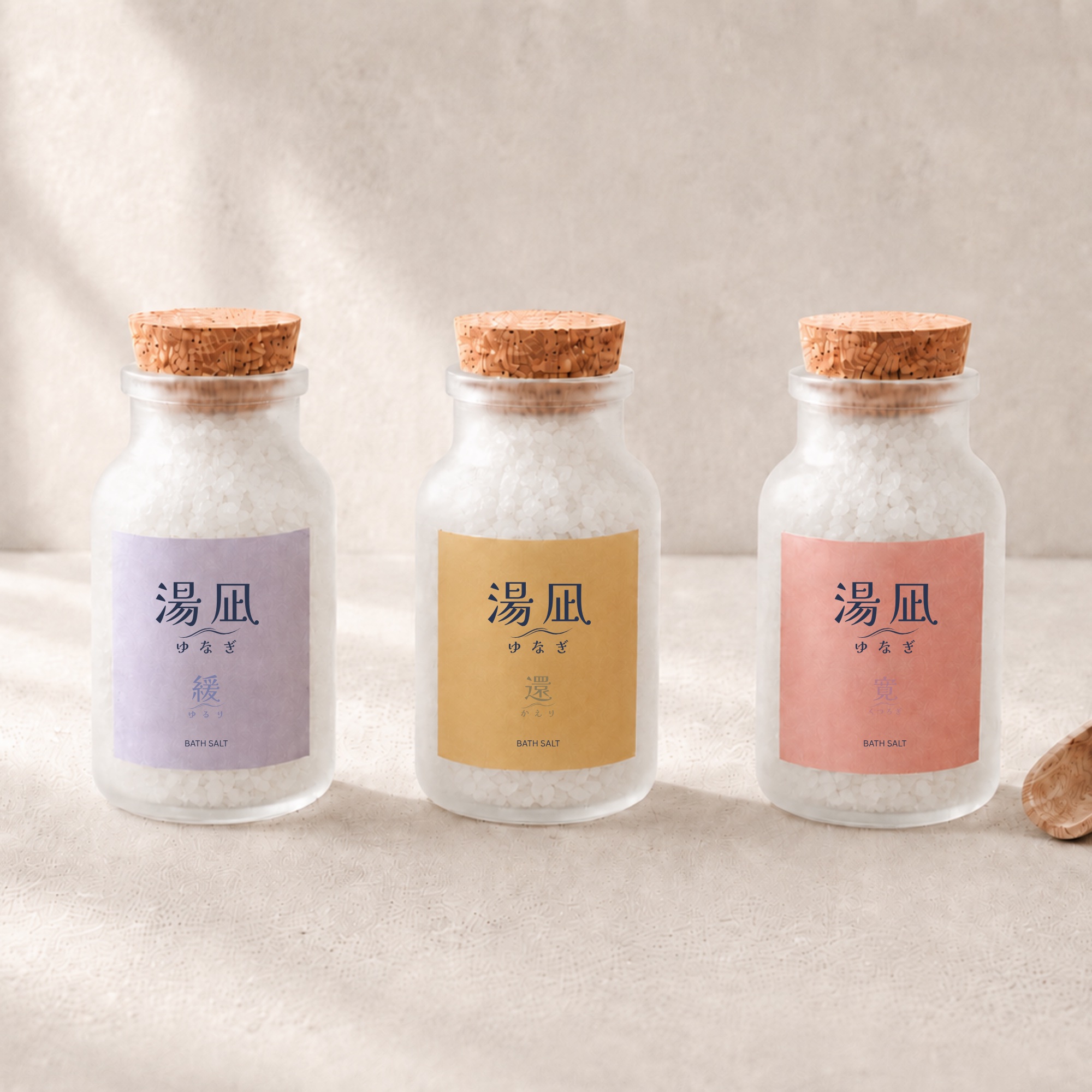 緩・還・寛、3つのラベルの小瓶と木の計量さじ